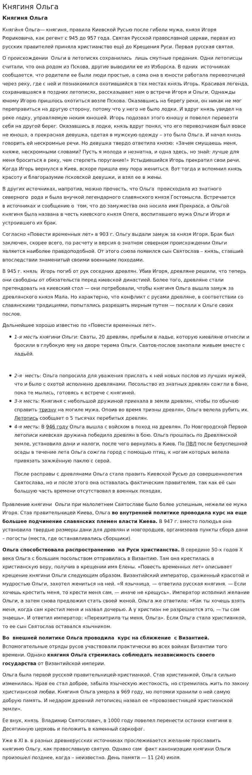 Княгиня Ольга. 4