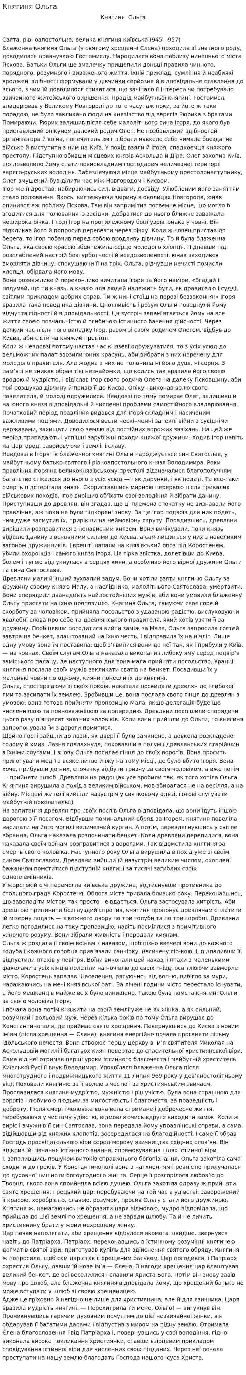 Княгиня Ольга. 2