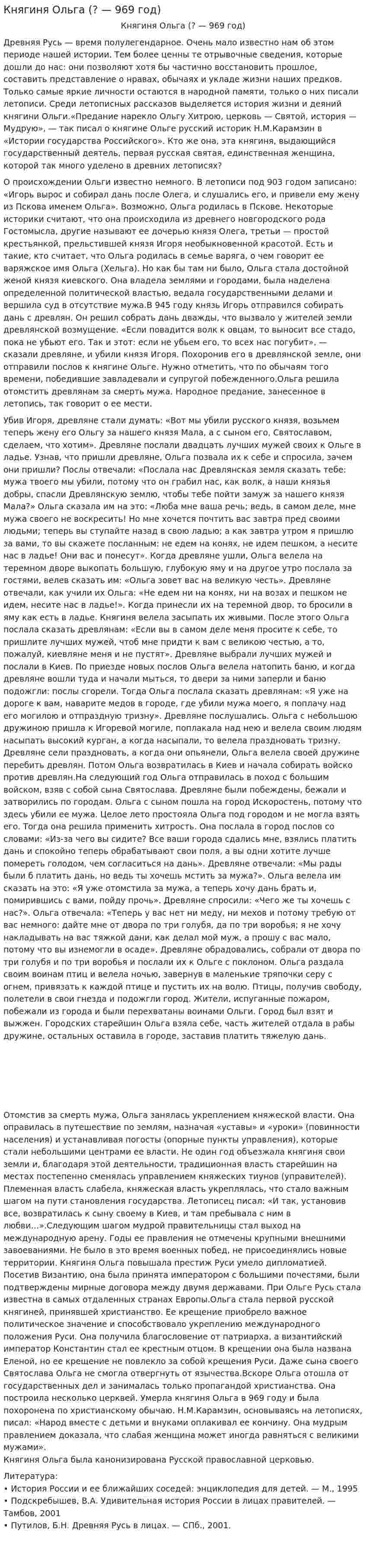 Княгиня Ольга (? — 969 год)