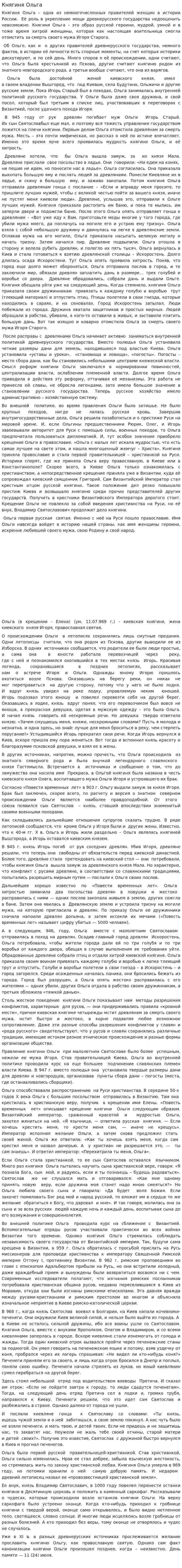 Княгиня Ольга. 3