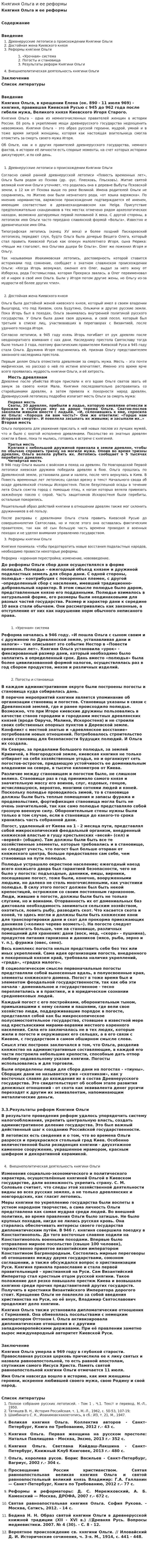 Княгиня Ольга и ее реформы
