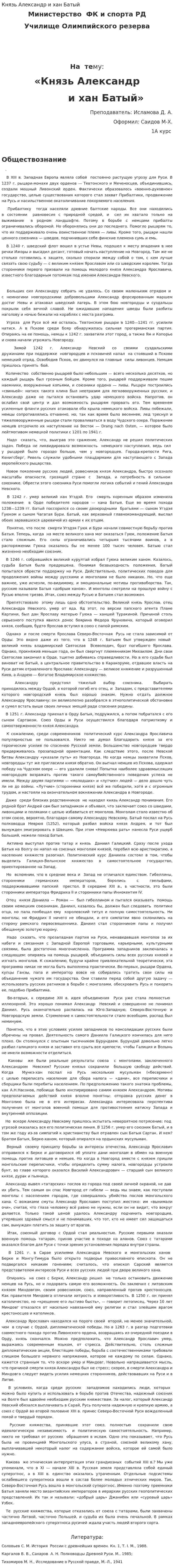 Князь Александр и хан Батый