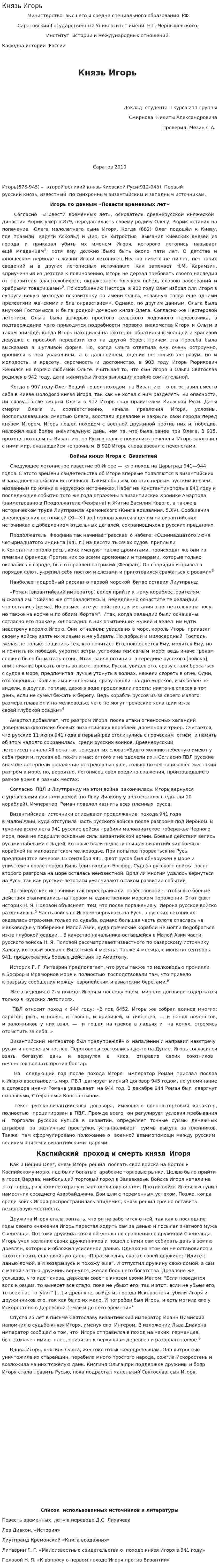 Князь Игорь