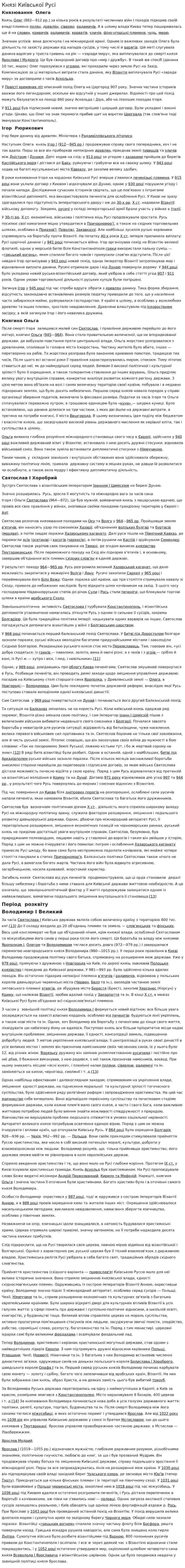 Князі Київської Русі