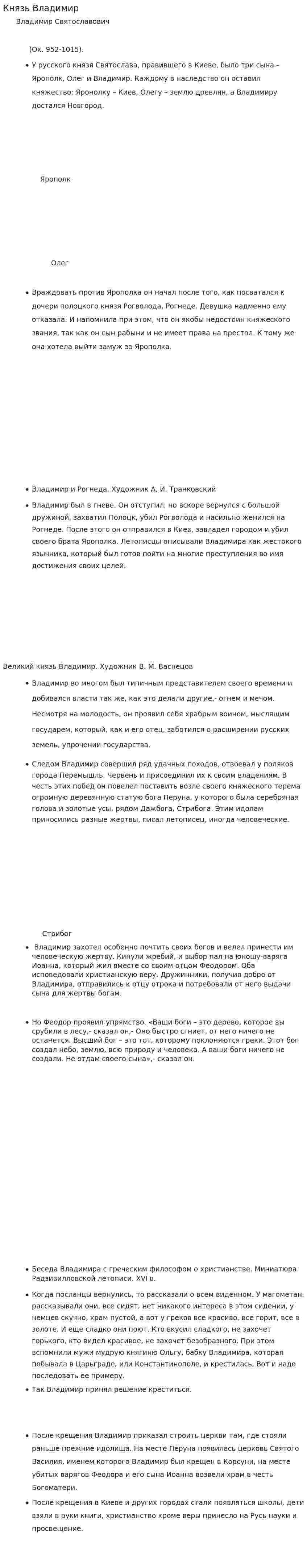 Князь Владимир