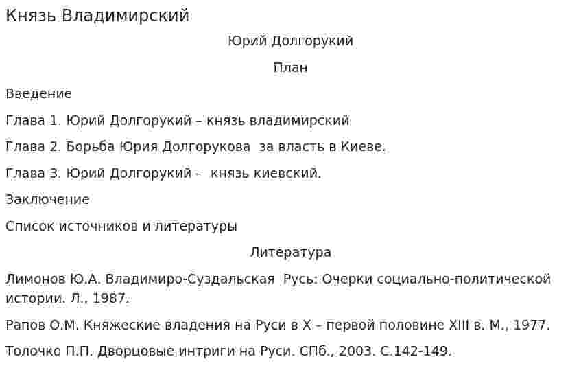 Князь Владимирский