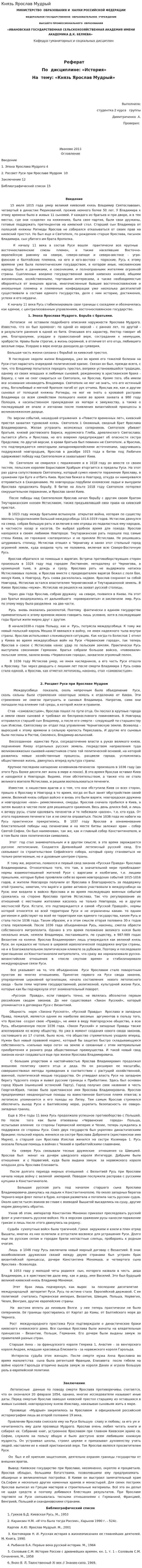 Князь Ярослав Мудрый