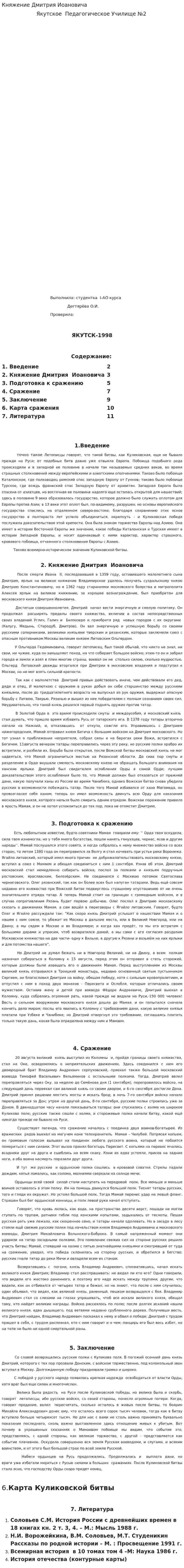 Княжение Дмитрия Иоановича. 2