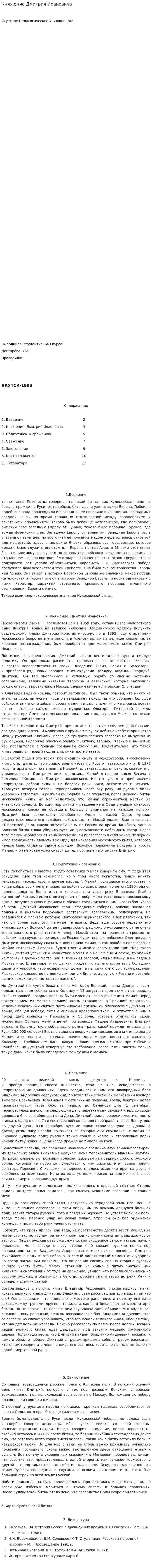 Княжение Дмитрия Иоановича