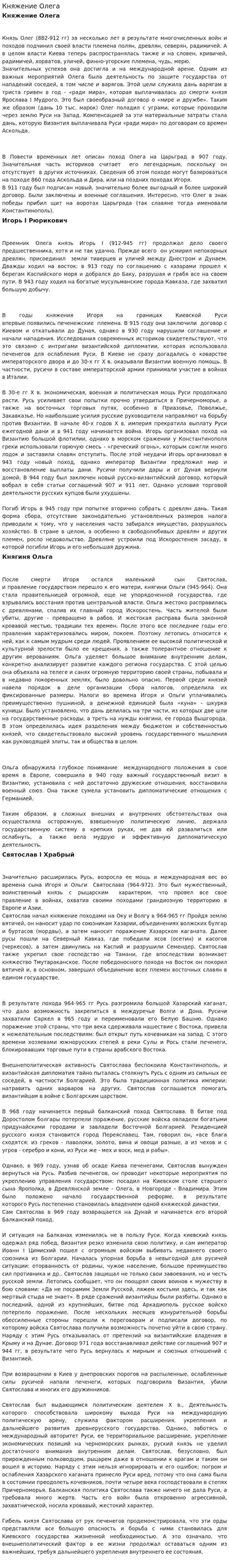 Княжение Олега