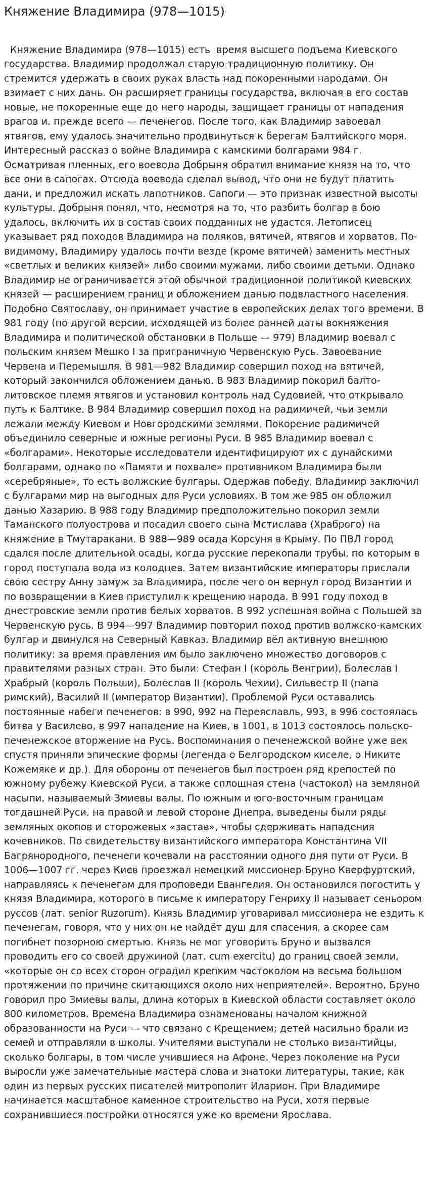 Княжение Владимира (978—1015)