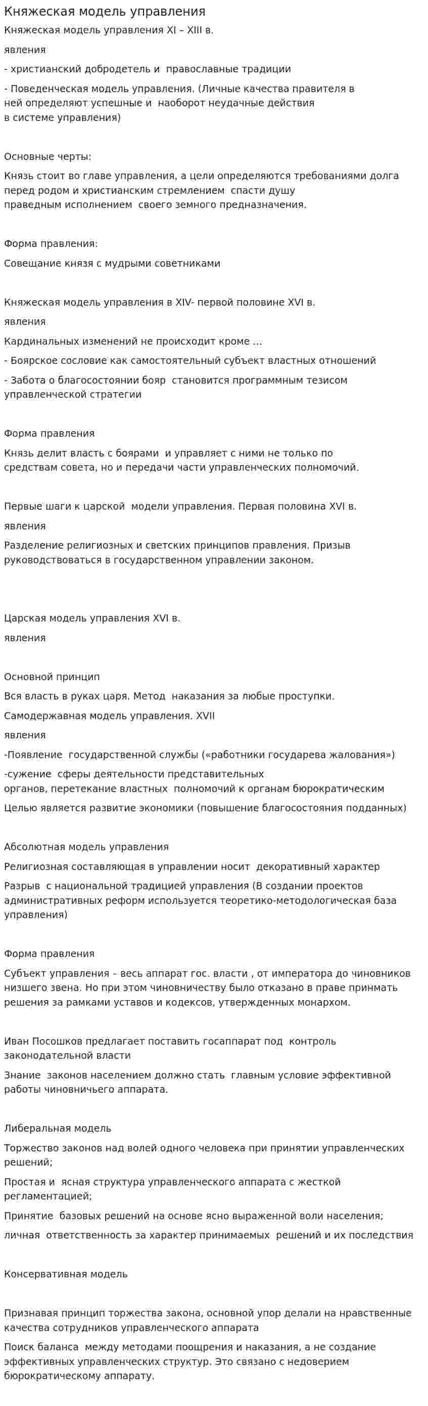 Княжеская модель управления