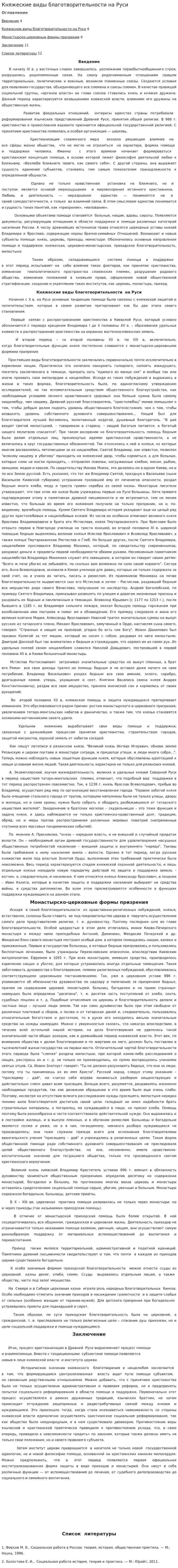 Княжеские виды благотворительности на Руси