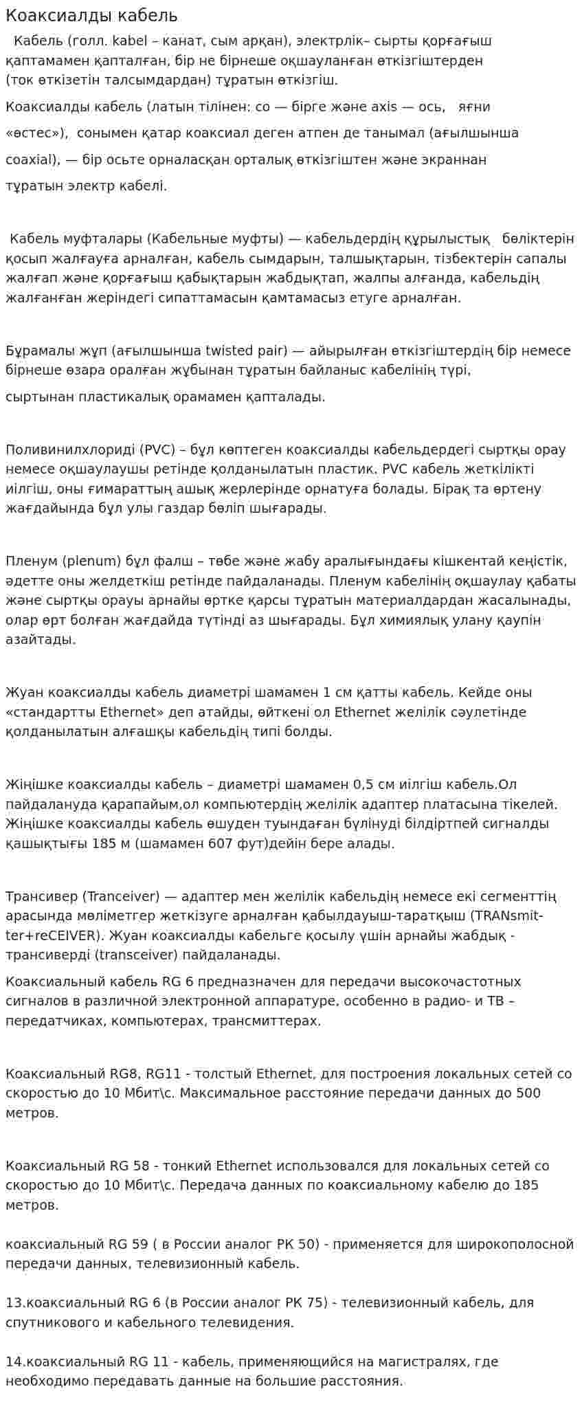 Коаксиалды кабель