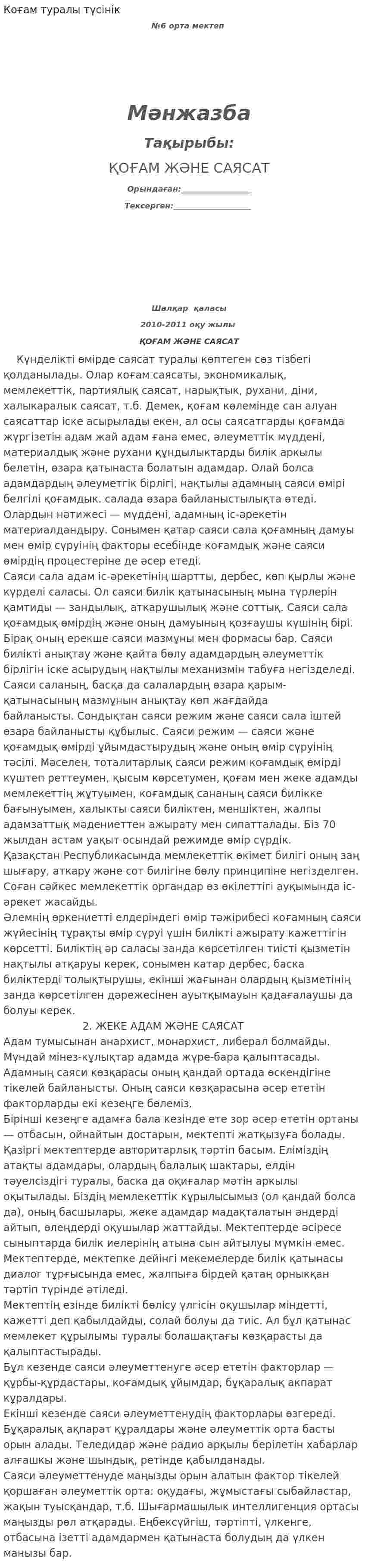 Коғам туралы түсінік