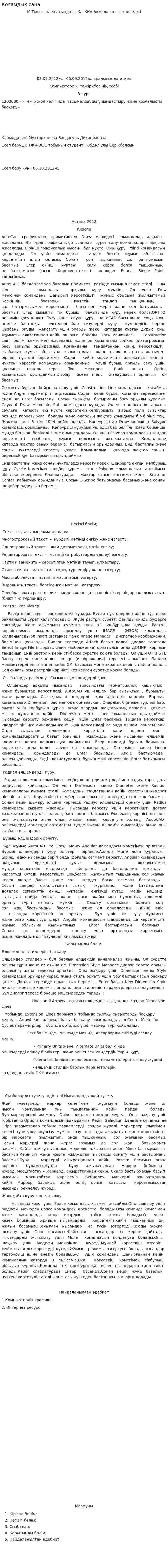 Коғамдық сана
