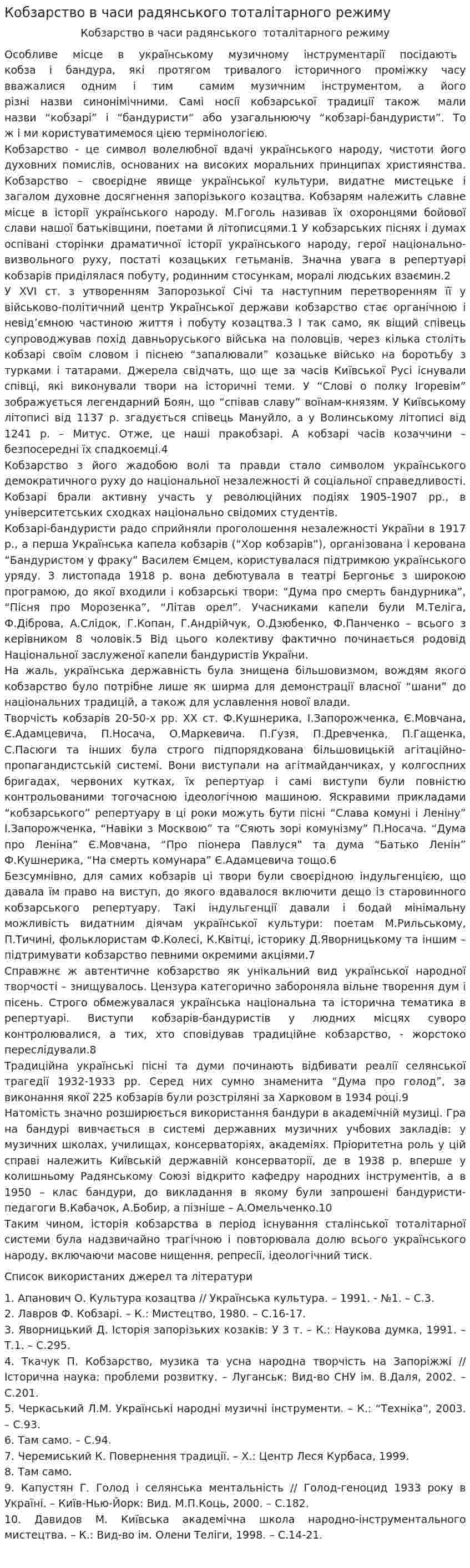 Кобзарство в часи радянського тоталітарного режиму
