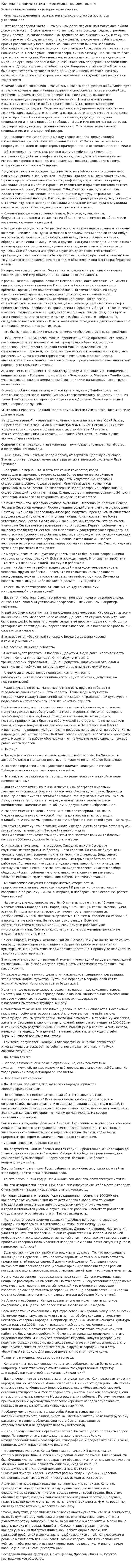 Кочевая цивилизация – «резерв» человечества