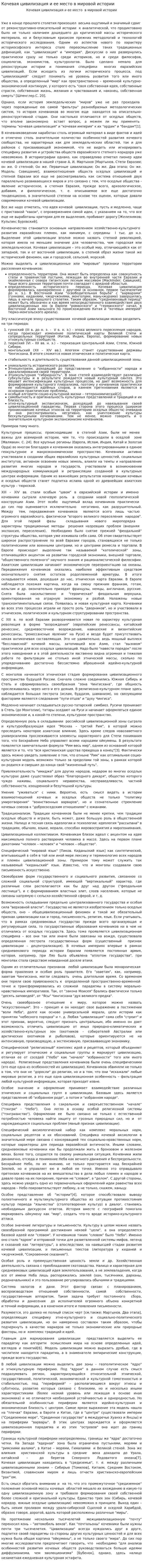Кочевая цивилизация и ее место в мировой истории. 2