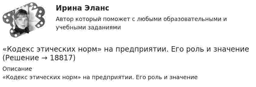      
          Описание
          «Кодекс этических норм» на предприятии. Его роль и значение  
            
            
            Кодекс этики и служебного поведения федеральных государственных служащих Следственного комитета Российской Федерации был утвержден …«Кодекс этических норм» на предприятии. Его роль и значениеКодирование Рида-Маллера, консольная программа C++Колба содержит газ при нормальных условиях. Какова ёмкость колбы, если в ней находится 1,34·1022 молекул?Колебание источника описывается уравнением  x = 0,05 cos(2пt).             Написать уравнение колебания точки, находящейся на оси x на расстоянии l = 1 м от источника, скорость распространения волны u = 0,6 м/с.Колебания материальной точки заданы уравнением  x = A sin(wt).  В момент времени, когда смещение тела было x1 = 2,4 см, его скорость достигла 3 см/с. В момент времени, когда смещение было x2 = 2,8 см, Колебания материальной точки массой 0,1 г происходят по закону  x = 0,05 cos(20t) [м].             Определить максимальные значения возвращающей силы и кинетической энергии.Когда у лыжника на дистанции значительно усиливается дыхание, легочная вентиляция ...Когнитивная психология Когнитивная психология Когнитивные нарушения при шизофрении [Ответы]Когнитивные подходы в практике социальной работы. Роль социального работника в преодолении негативных ситуацийКогнитивные технологии.Кого и почему можно назвать естественным монополистом
