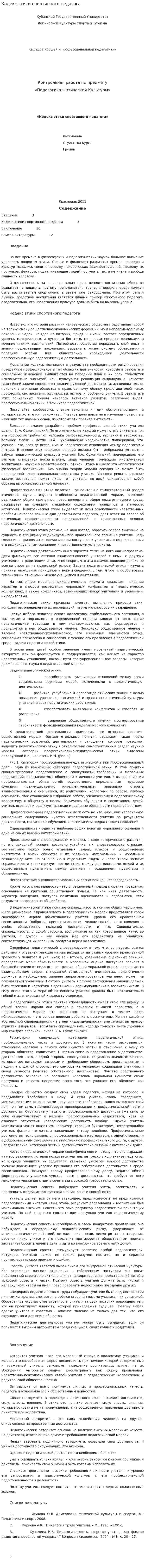 Кодекс этики спортивного педагога