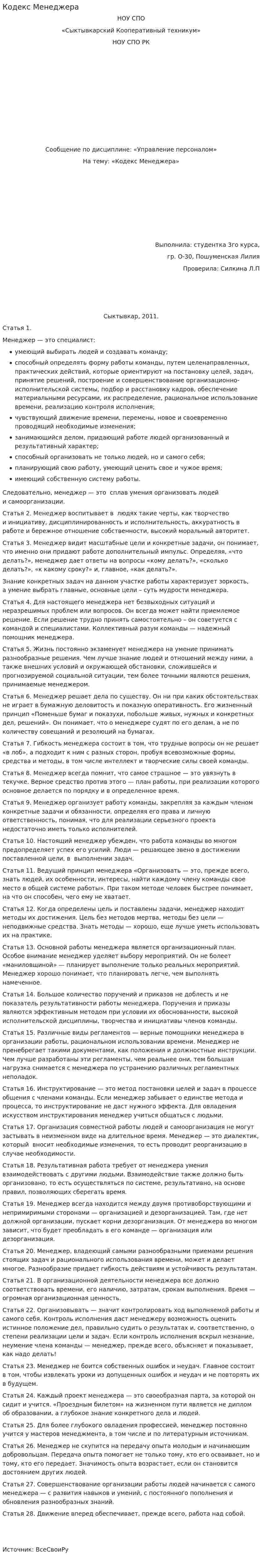 Кодекс Менеджера