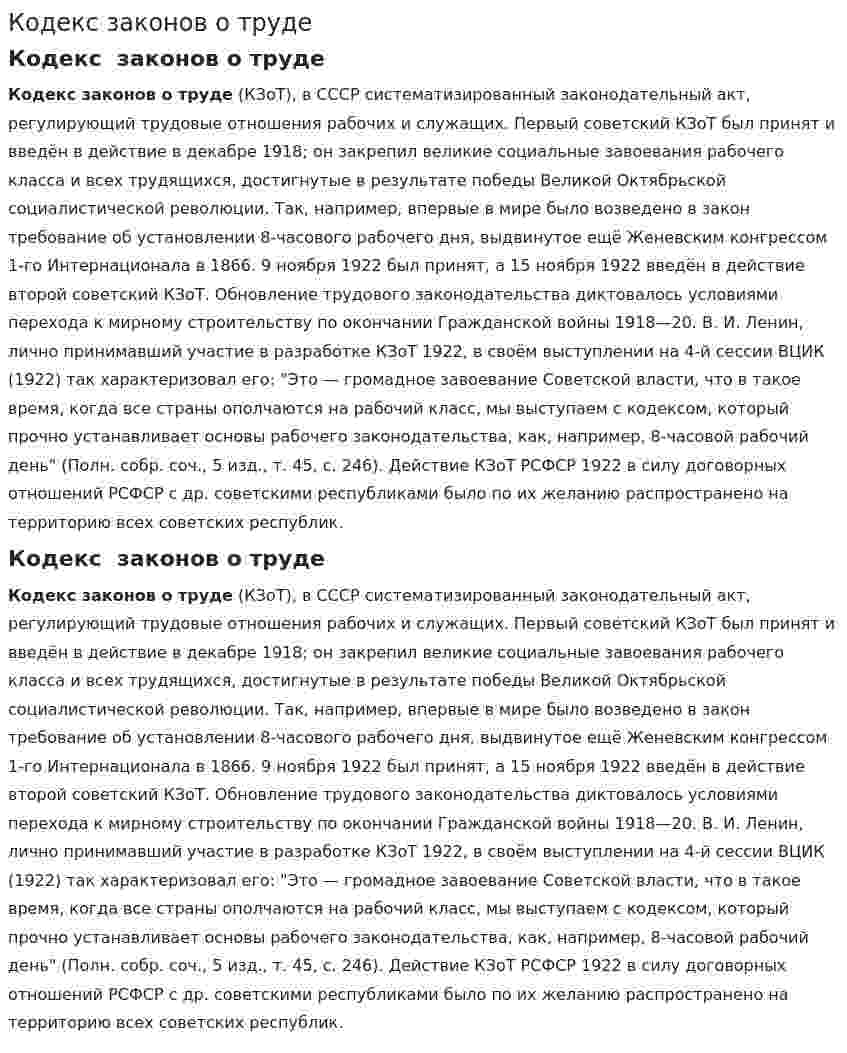 Кодекс законов о труде