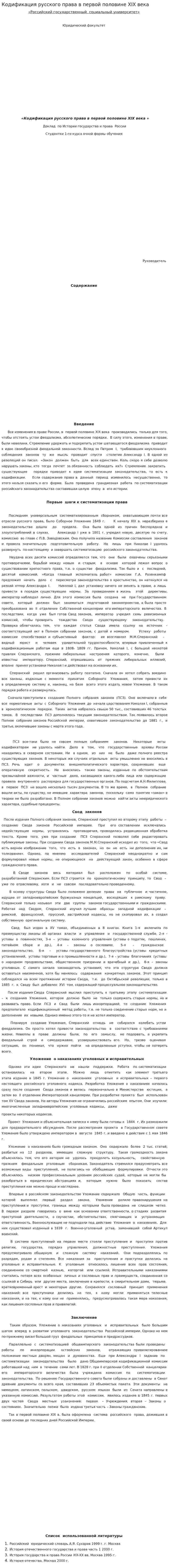 Кодификация русского права в первой половине XIX века
