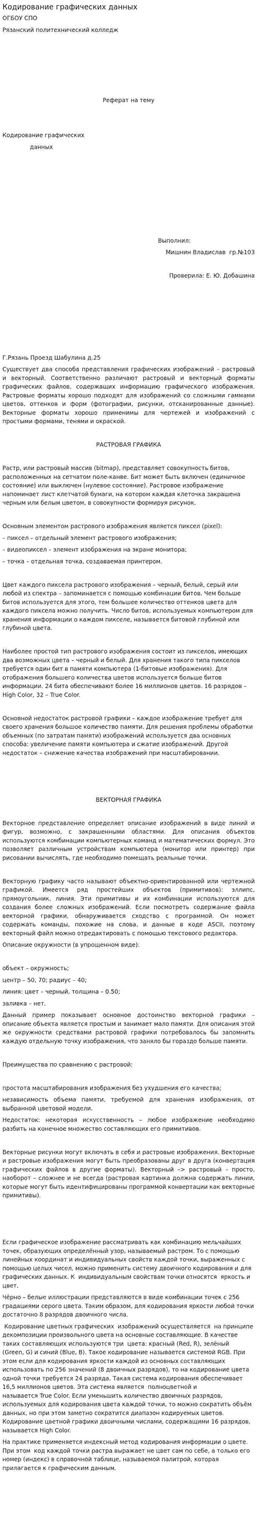 Кодирование графических данных