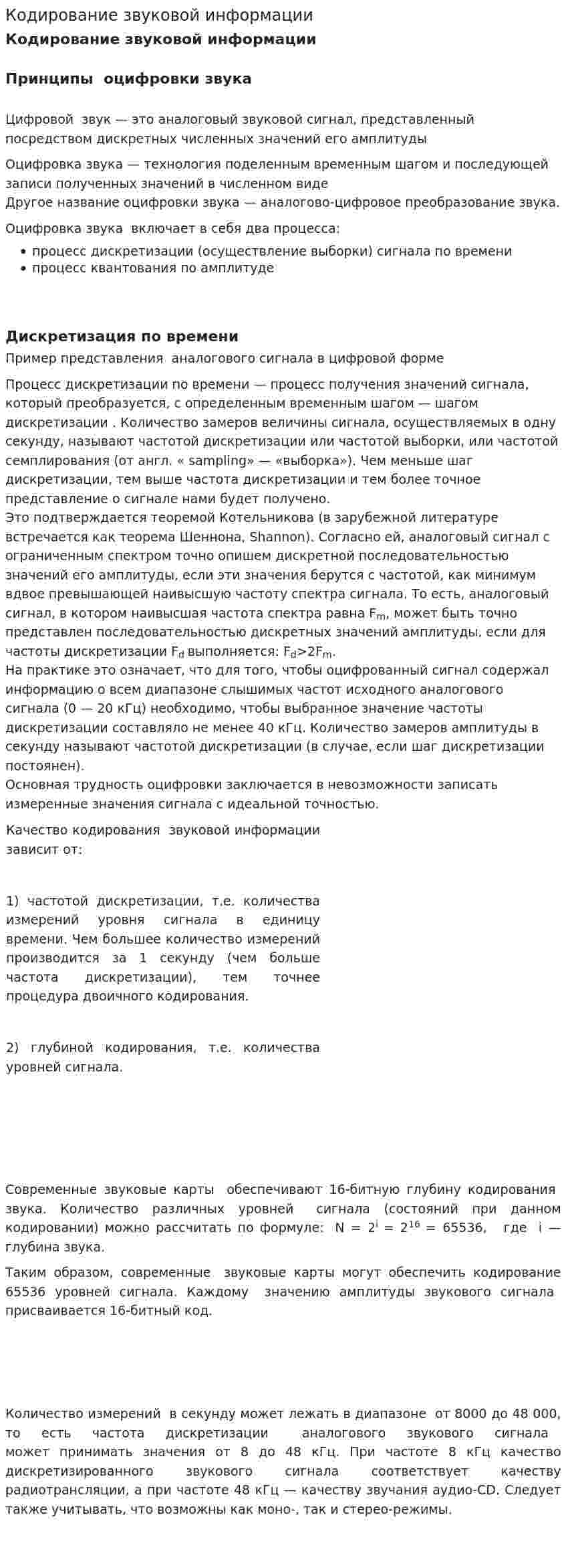 Кодирование звуковой информации. 4