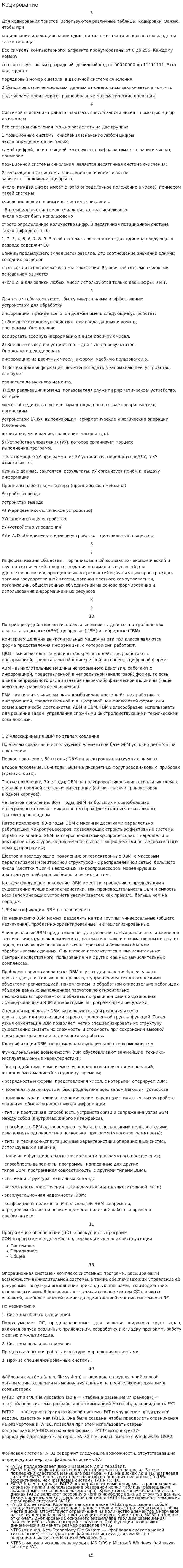 Кодирование