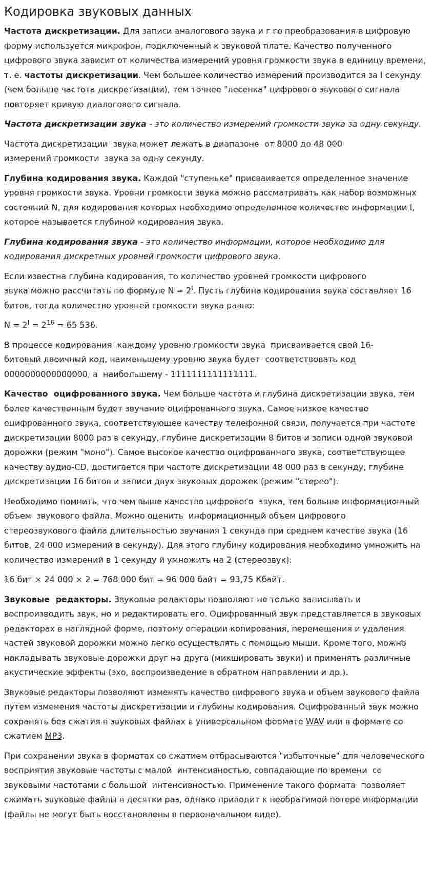 Кодировка звуковых данных