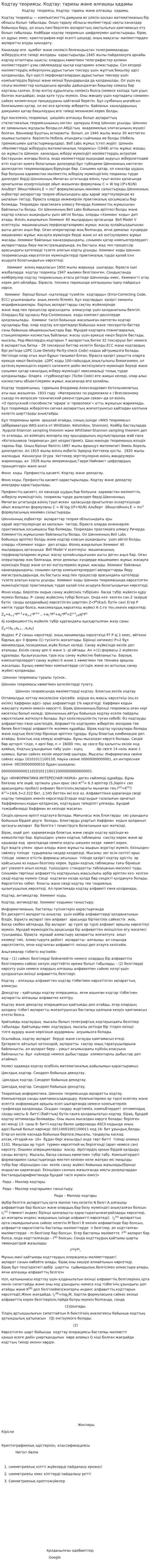 Кодтау теориясы. Кодтау: тарихы және алғашқы қадамы