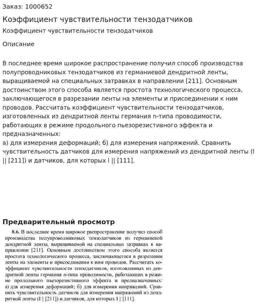 Коэффициент чувствительности тензодатчиков 