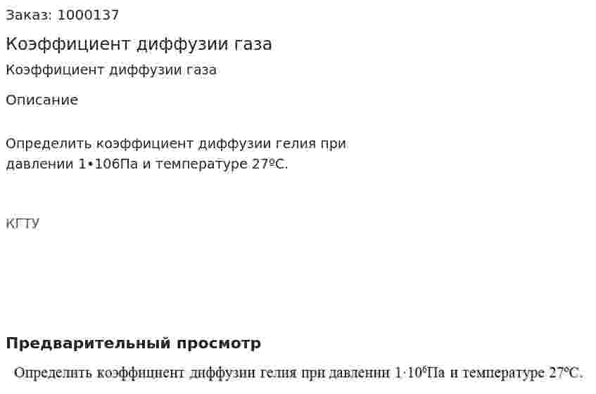 Коэффициент диффузии газа 