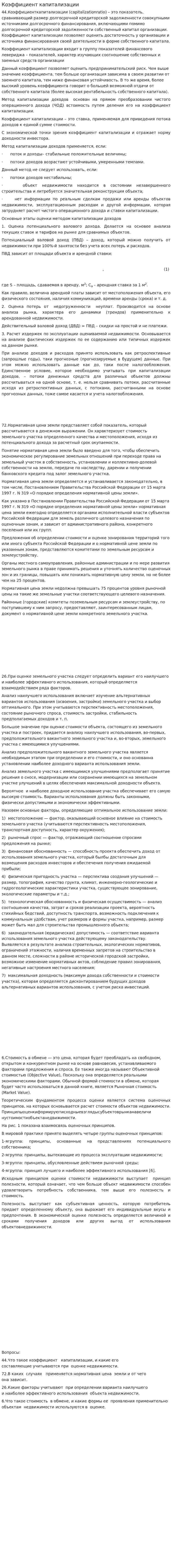 Коэффициент капитализации