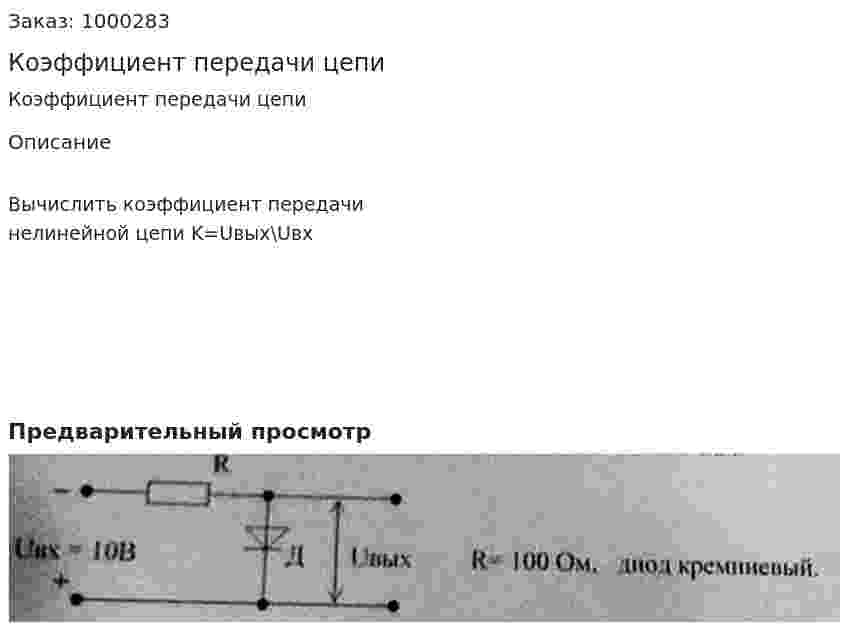 Коэффициент передачи цепи 