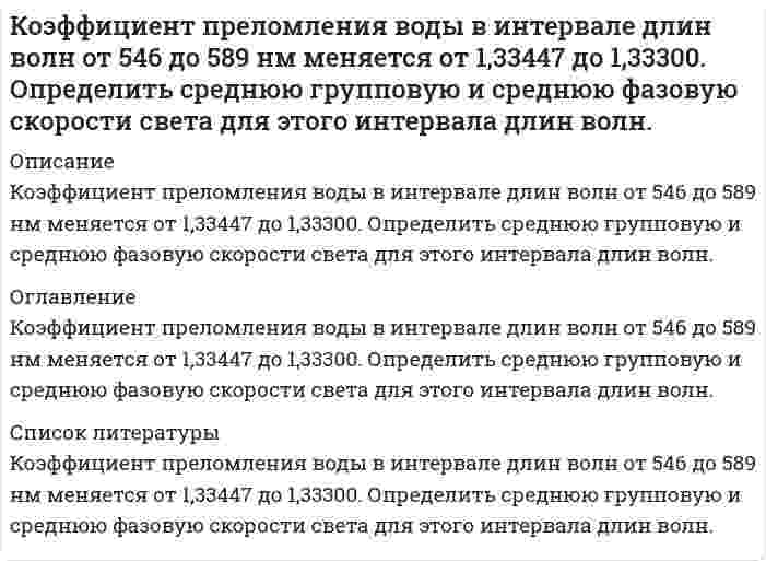      
          Описание
          К пружине жесткостью 8 кН/м подвешен груз, который колеблется с амплитудой 1,5 см. Определить максимальную кинетическую энергию груза.  
            
            
            К пружине жесткостью 8 кН/м подвешен груз, который колеблется с амплитудой 1,5 см. Определить максимальную кинетическую энергию груза. «Красная граница» фотоэффекта для металла, имеющего работу выхода 7,04*10-19 Дж, равна 0,45 мкм. Определите «красную границу» фотоэффекта для металла с работой выхода в 2 раза меньшей чем у первого металла.Красная граница фотоэффекта для цинка λ_к=310 нм. Определить максимальную кинетическую энергию T_max фотоэлектронов (в электрон-вольтах), если на цинк падает свет с длиной волны λ=200 нм.Криминалистика. Ответы на заданияКроссворд по логистикекр случайные величины вар 11 Круговой проводящий контур радиусом 5 см и током 1 А находится в магнитном поле, причем плоскость контура перпендикулярная направлению поля.Королёв купил в кредит телефон в магазине. Однако телефон оказался несправным, что и подтвердила проведённая экспертиза. Королев отказался от договора купли-продажи и потребовал возвратить уплаченную за телефон сумму. Короткие замыкания в системах электроснабженияКороткие замыкания в системах электроснабженияКорпоративный финансовый контроль (Вариант 2, ФУ при Правительстве РФ)Корпорация строго придерживается политики остаточного дивидендаКотельников долгое время хранил у себя дома пистолет без соответствующего разрешения.Коэффициент поглощения вещества для монохроматического света равен k. Определить толщину слоя вещест