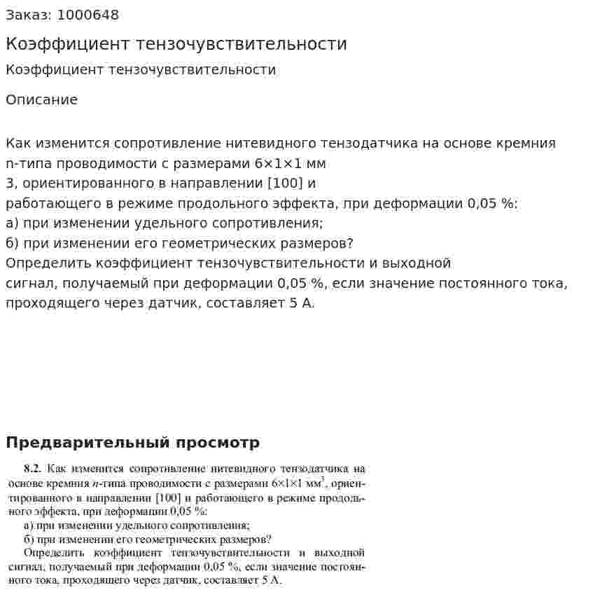 Коэффициент тензочувствительности 