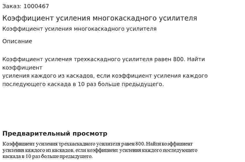 Коэффициент усиления многокаскадного усилителя 
