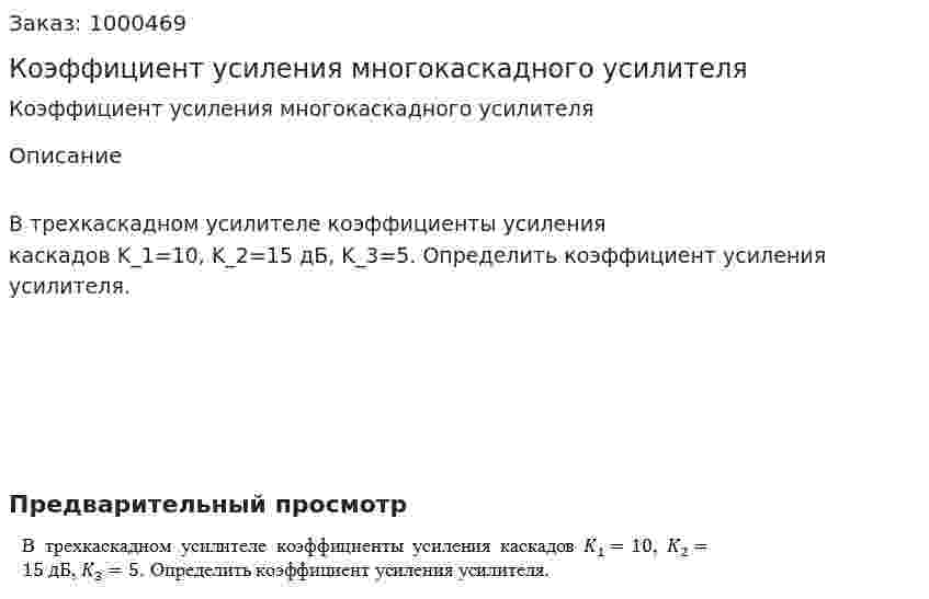Коэффициент усиления многокаскадного усилителя 