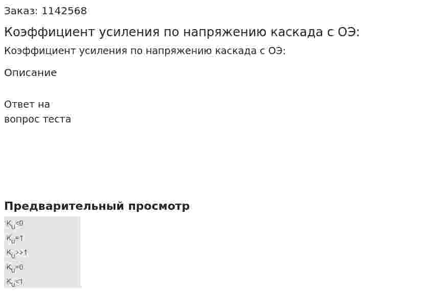 Коэффициент усиления по напряжению каскада с ОЭ: 