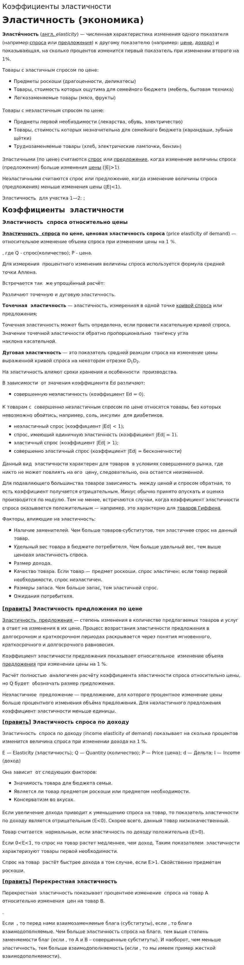Коэффициенты эластичности