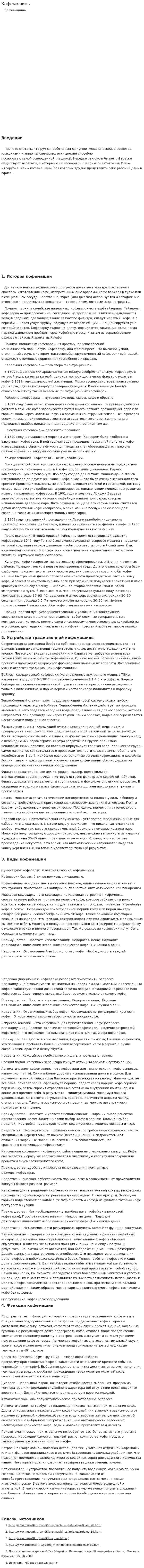 Кофемашины