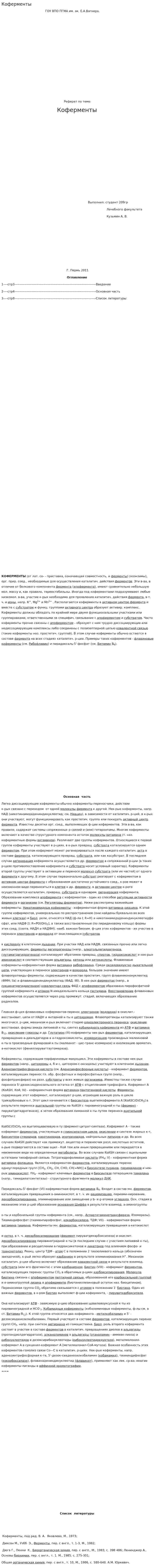 Коферменты
