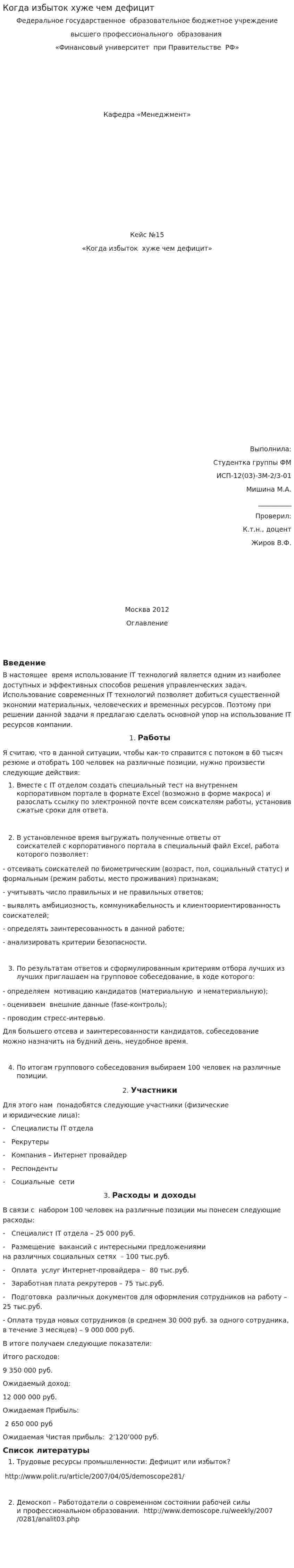 Когда избыток хуже чем дефицит