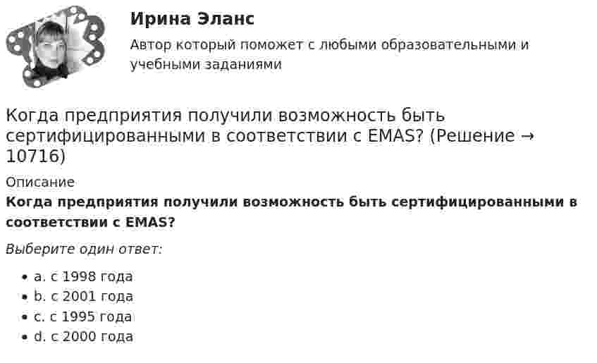      
          Описание
          Когда предприятия получили возможность быть сертифицированными в соответствии с EMAS?Выберите один ответ:a. с 1998 годаb. с 2001 годаc. с 1995 годаd. с 2000 года  
            
            
            Когда предложение принять участие в конкурсе направляется определенному кругу лиц по выбору организатора конкурса - это ...Когда предприятия получили возможность быть сертифицированными в соответствии с EMAS?Когда проводятся внеочередные осмотры кабельных линий: Выберите один или несколько ответов: a.во время таяния снега, ледоходов, паводков b.после пробоя и выхода из строя КЛ c.при срабатывании защиты d.после ливней в период осенних дождейКогда противоборствующие стороны осознают причину и цель конфликта, оценивают свои возможности, ищут сторонников, вырабатывают стратегию и тактику действий - это ... ситуация Когда противоборствующие стороны осознают причину и цель, оценивают свои возможности, ищут сторонников, вырабатывают стратегию и тактику действий -это ...Когда разрешается принимать сечение подкрановых балок из прокатного широкополочного двутавра? ТулГУКогда рост занятости в процессе производства женщин, имеющих малолетних детей, сопровождается увеличением спроса на услуги профессиональных нянь, – это наглядный пример функционирования рынка …К обязательным реквизитам бланка документа относятся (несколько вариантов ответа):Ко вторичным источникам информации можно отнести …Когда агент оформляет беспроцентную рассрочку для покупки товара, то деньги выступают в функцииКогда два проводника соединили последовательно и на концах участка цепи создали разность потенциалов 12 В, сила тока составила 2 А. При параллельном включении этих проводников сила тока стала равна 9 А.Когда исследуемые феномены поддаются точному измерению, используется ... подход Когда линии тока совпадают с траекториями движения частиц? Выберите один ответ: a.при винтовом движении. b.при установившемся движении. c.при неустановившемся движении. d.при потенциальном движении.Когда объём, занимаемый газом, уменьшили на 10 %, а температуру увеличили на 16 °C, его давление возросло на 20 %. Какова начальная температура газа?