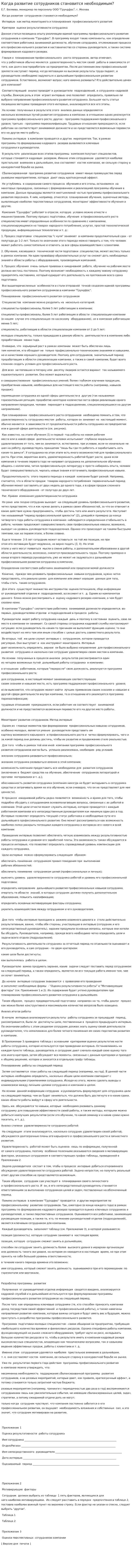 Когда развитие сотрудников становится необходимым?