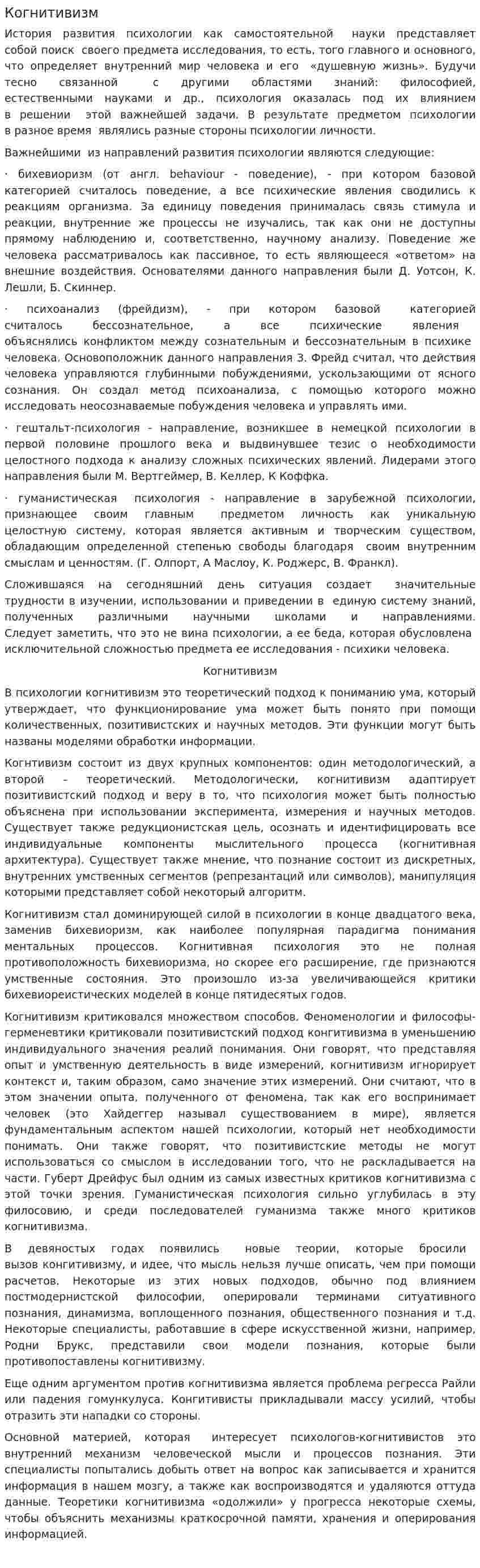 Когнитивизм