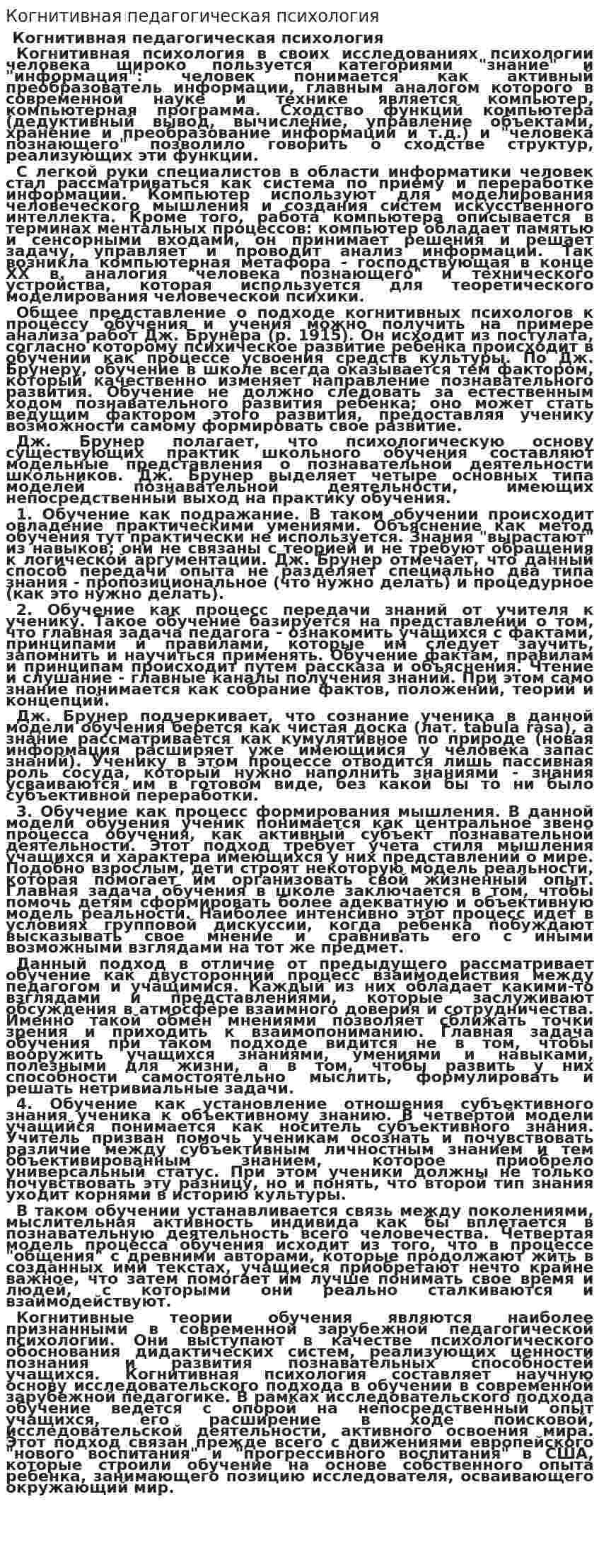Когнитивная педагогическая психология